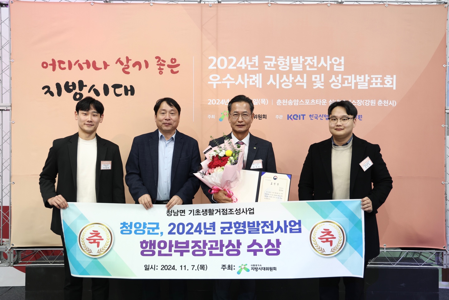 청양군, 2024년 균형발전사업 우수사례 기관표창 수상1.JPG