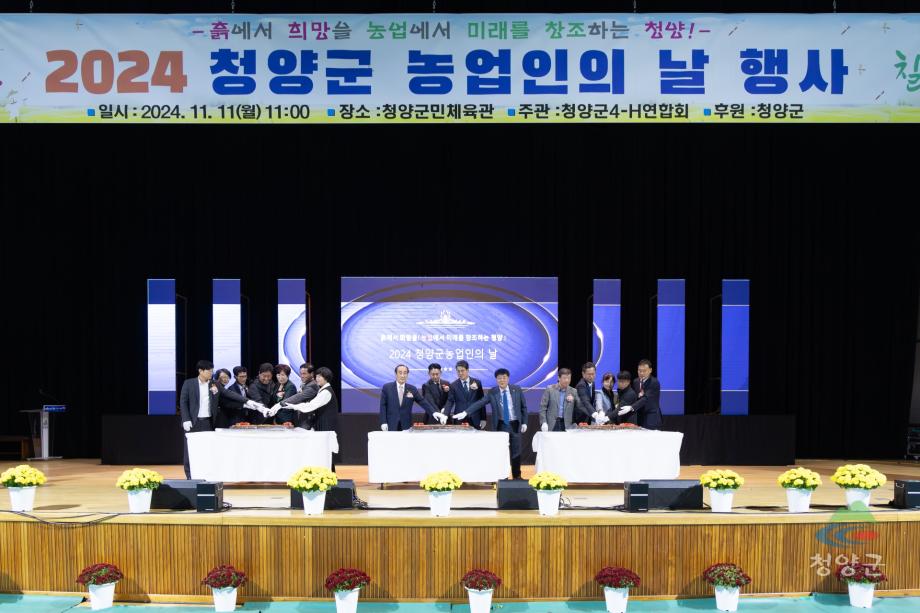 2024년 청양군 농업인의 날(07)