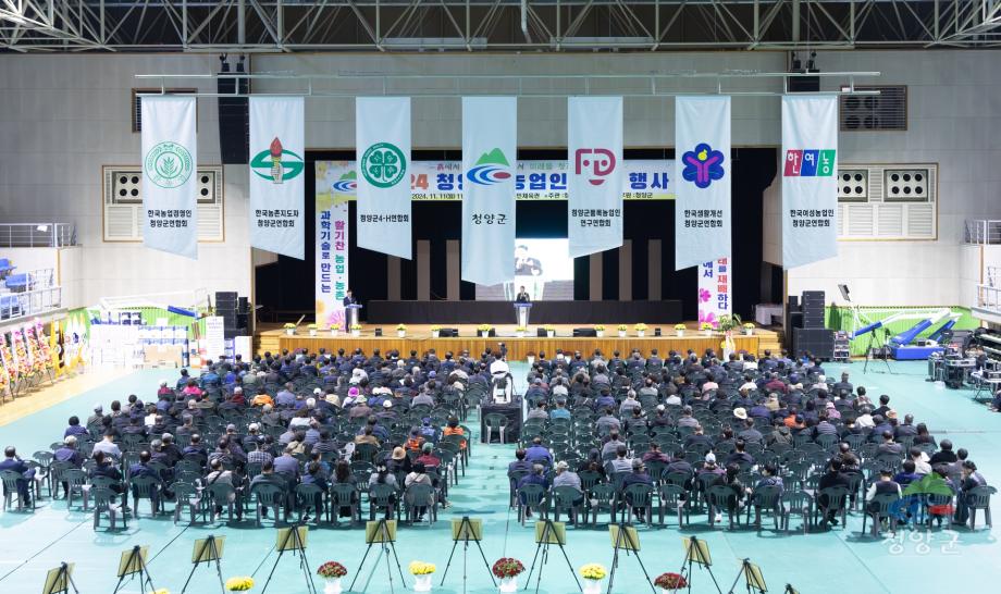 2024년 청양군 농업인의 날(001)