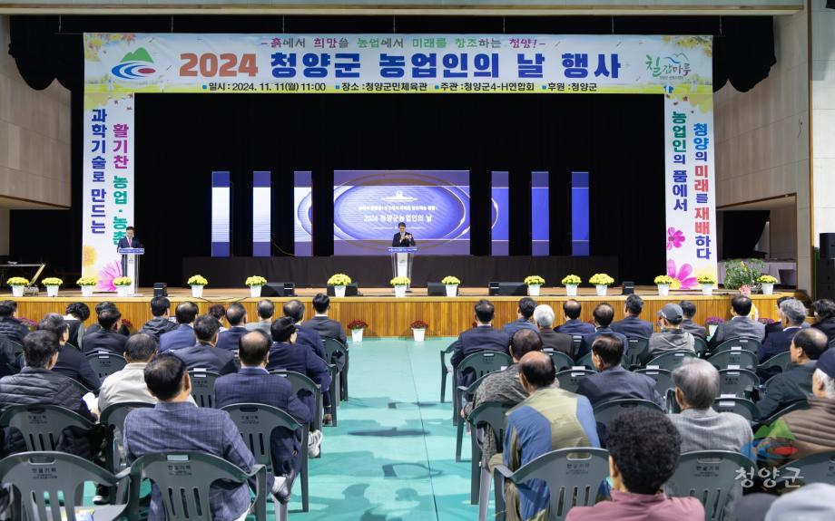 2024년 청양군 농업인의 날(38)