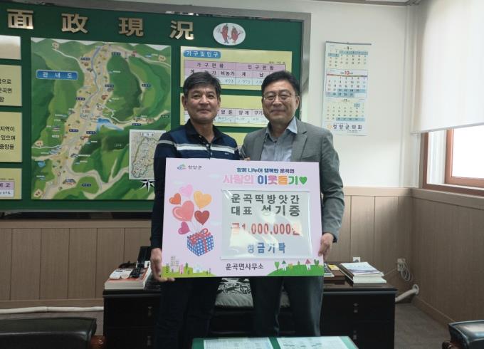 따뜻한 온정으로 사랑의 성금 기탁