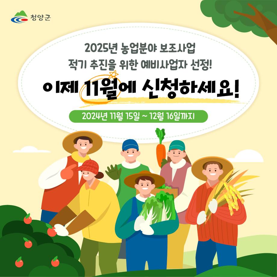 20) 농업분야 보조사업