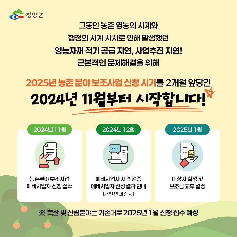 20) 농업분야 보조사업2