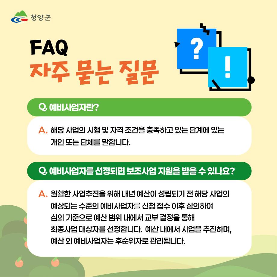 20) 농업분야 보조사업3