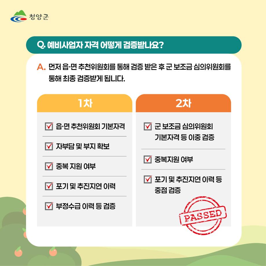 20) 농업분야 보조사업4