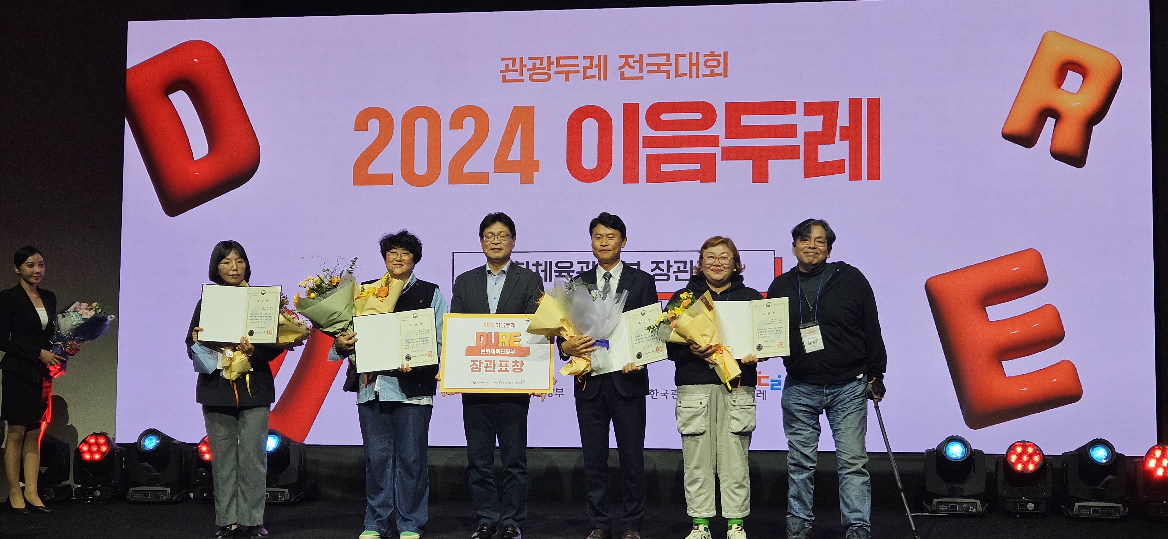 관광두레 전국대회 수상