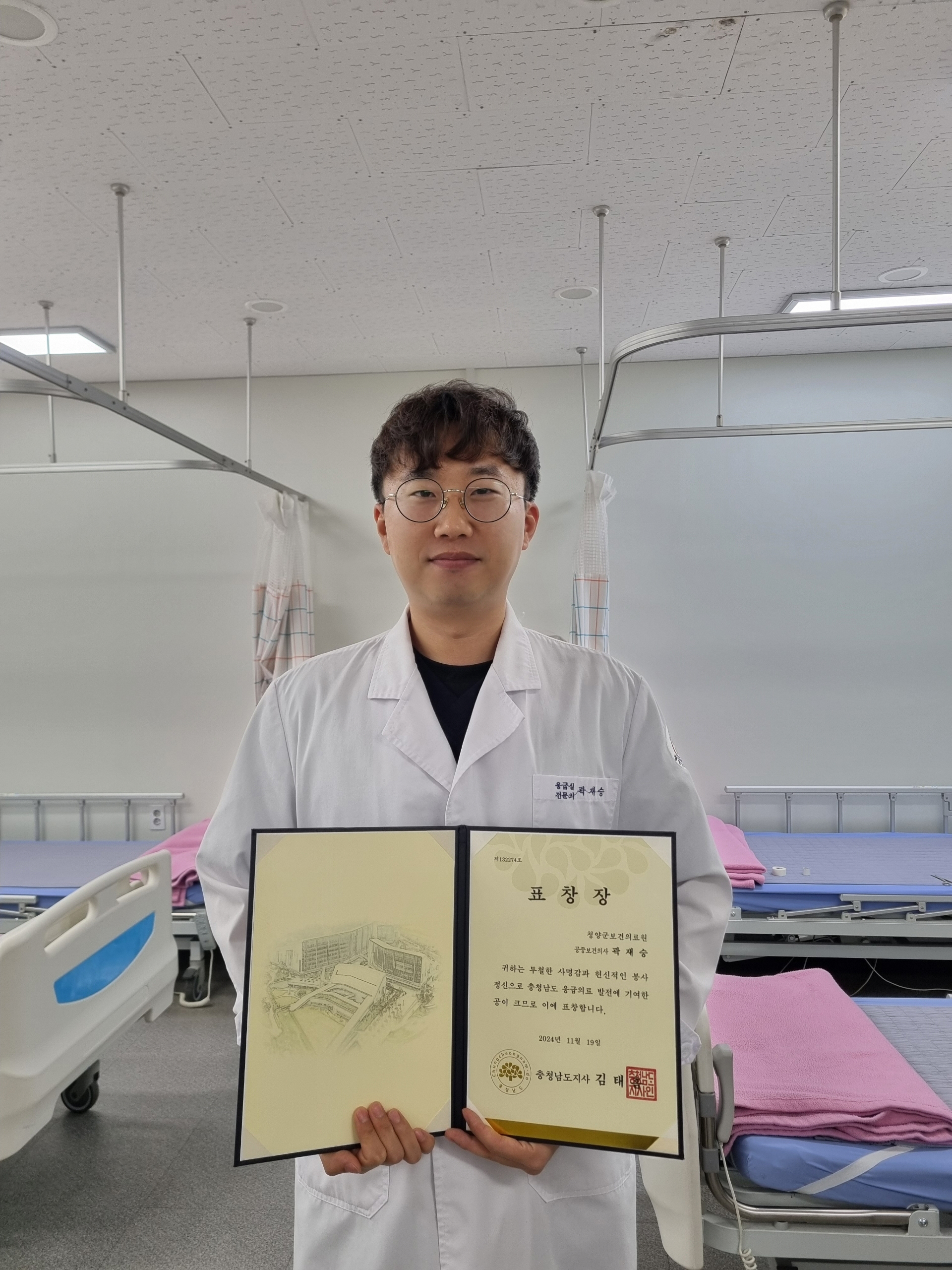 응급의료 유공 표창 곽재승 공중보건의사