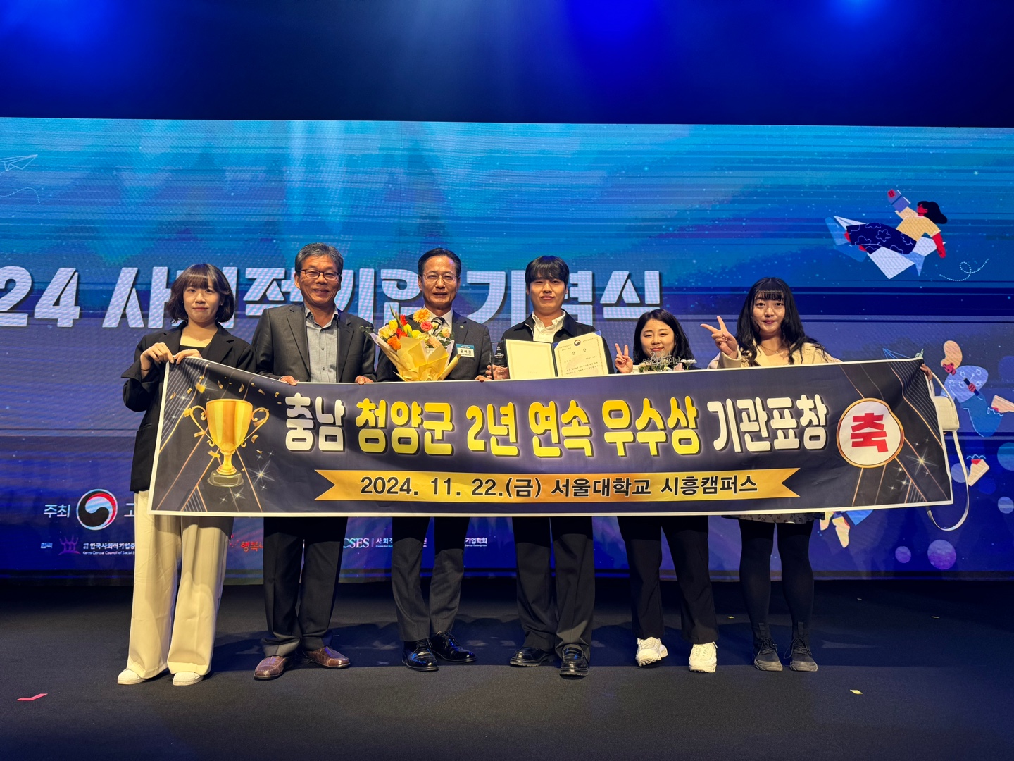 사회적경제기업 기념식 청양군 2년 연속 우수상 수상 (1)