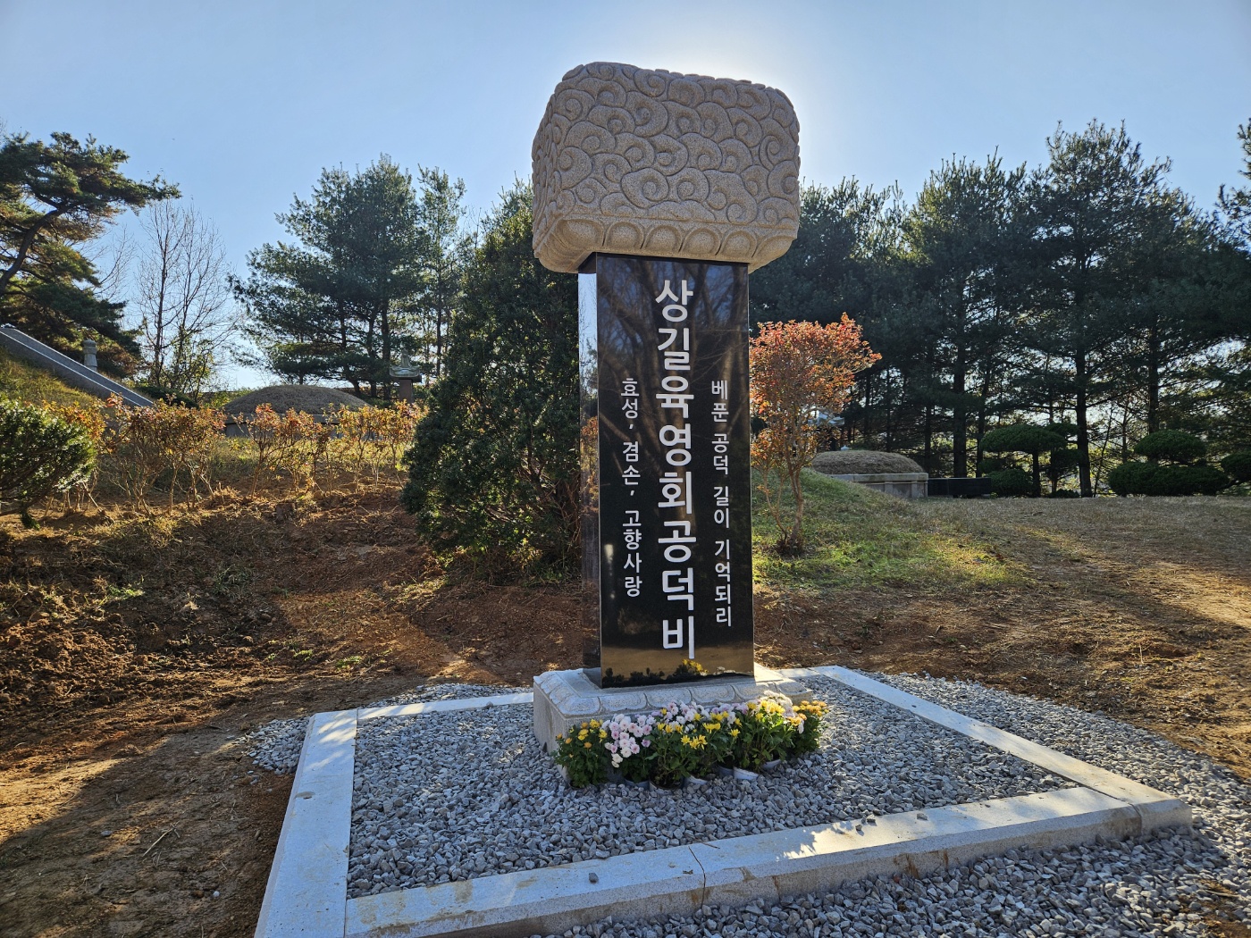 서병훈 선생 공덕비 제막.jpeg