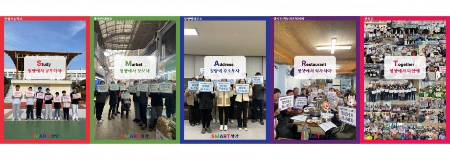 스마트청양