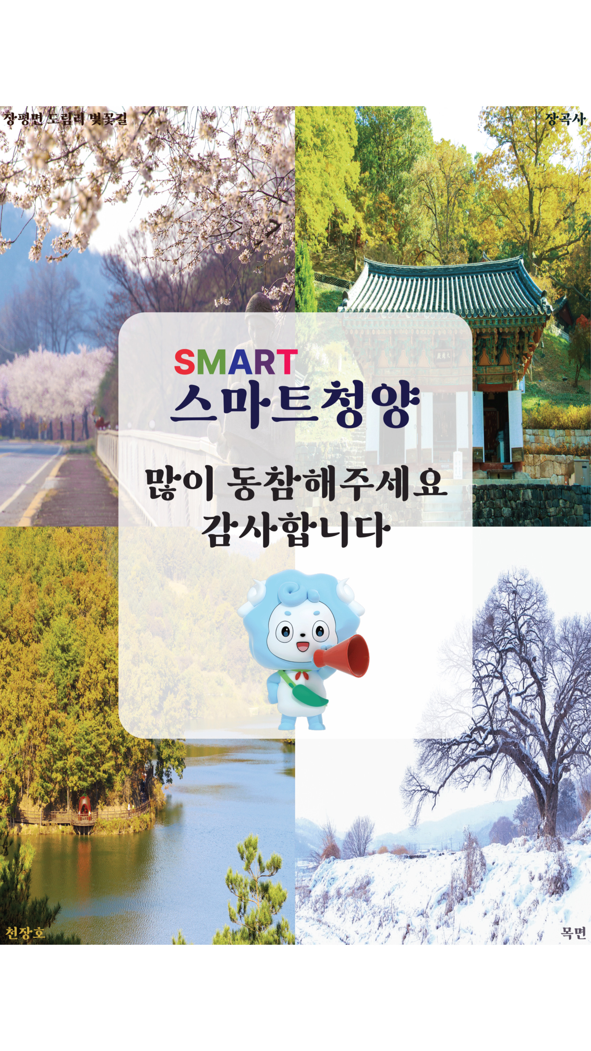 스마트청양 많이동참해주세요.JPEG