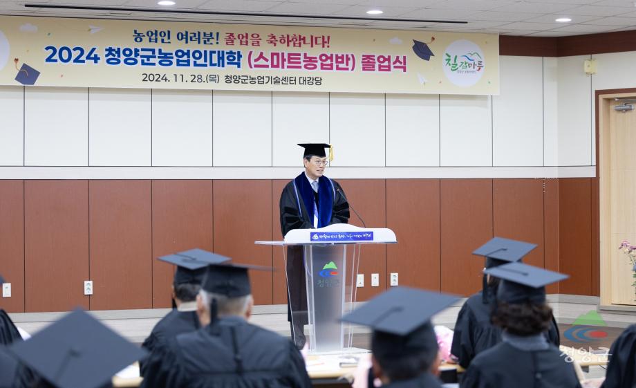 2024 청양군 농업인대학 졸업식(5)