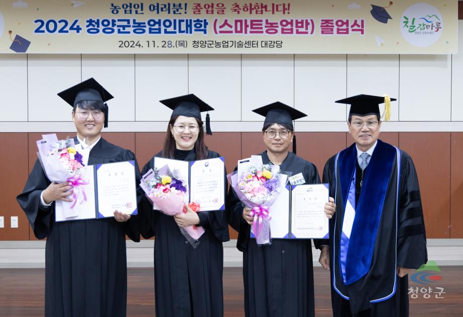 2024 청양군 농업인대학 졸업식(19)