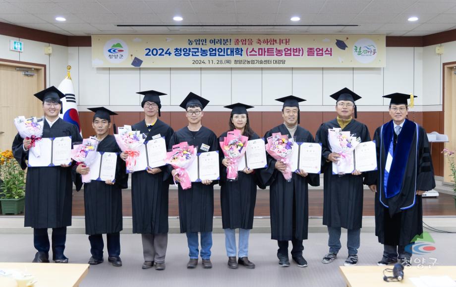 2024 청양군 농업인대학 졸업식(20)
