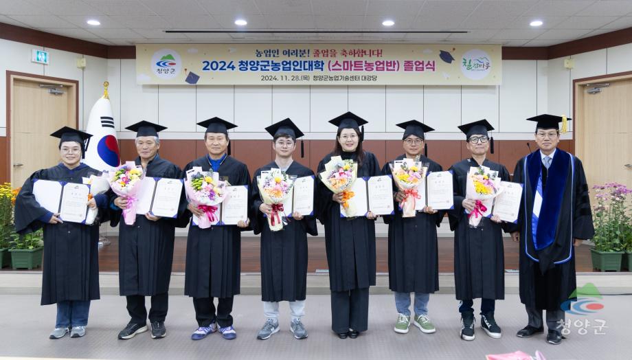 2024 청양군 농업인대학 졸업식(22)