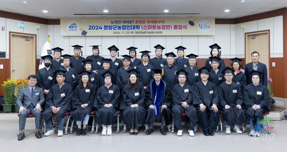 2024 청양군 농업인대학 졸업식(35)