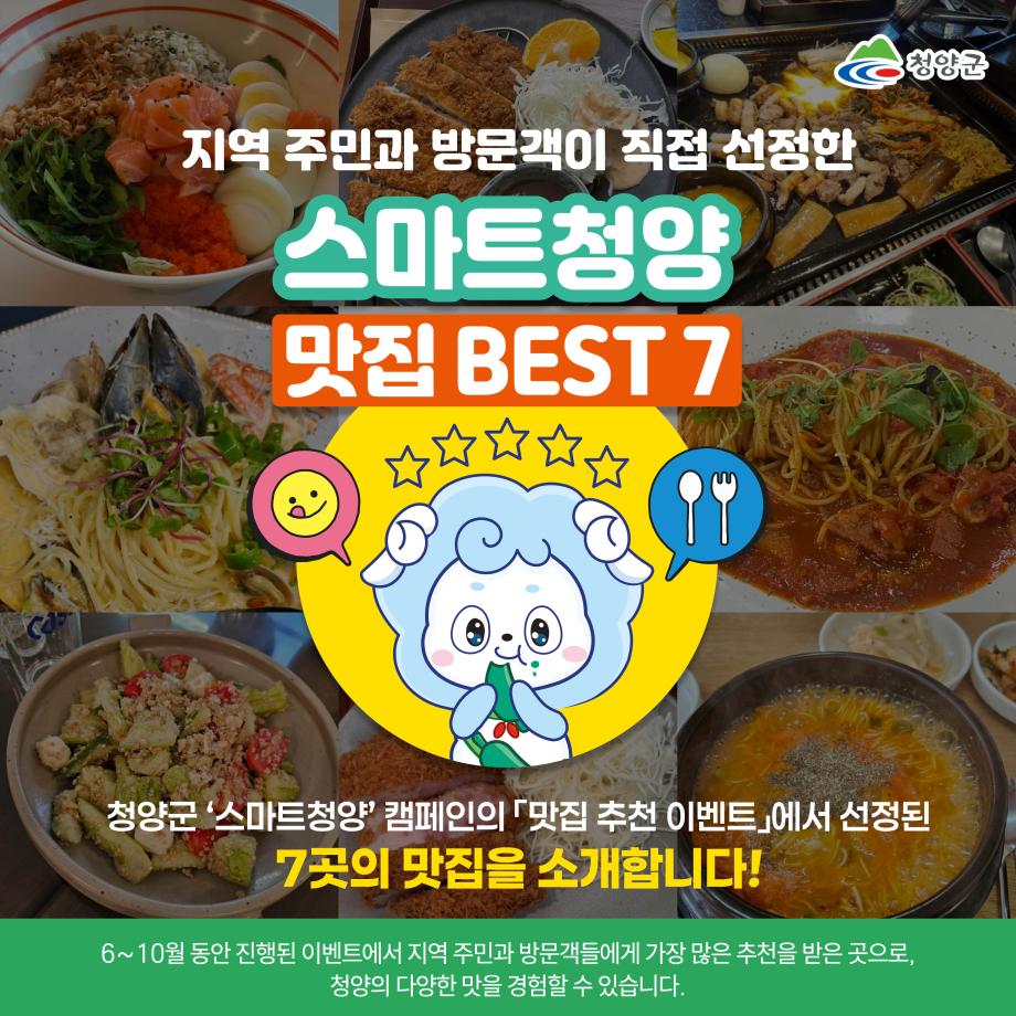 21) 맛집 추천 이벤트