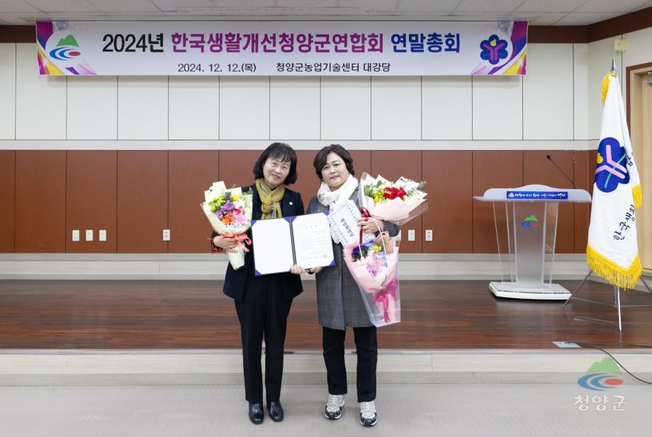 2024년 한국생활개선 청양군연합회 연말총회 (9)