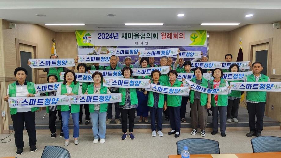6월 대치면새마을협의회 스마트청양 결의대회 사진