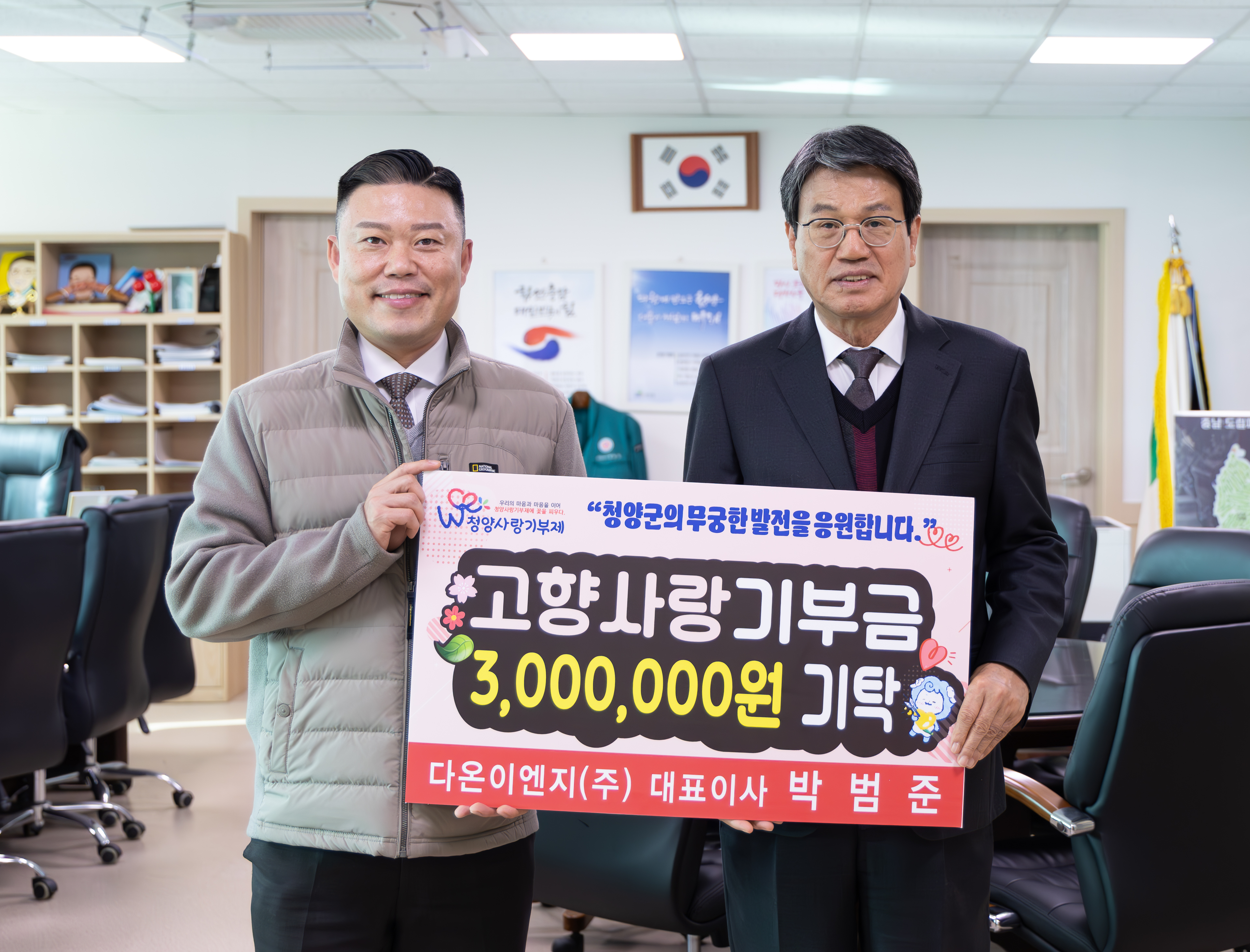 5.박범준 고향사랑기부