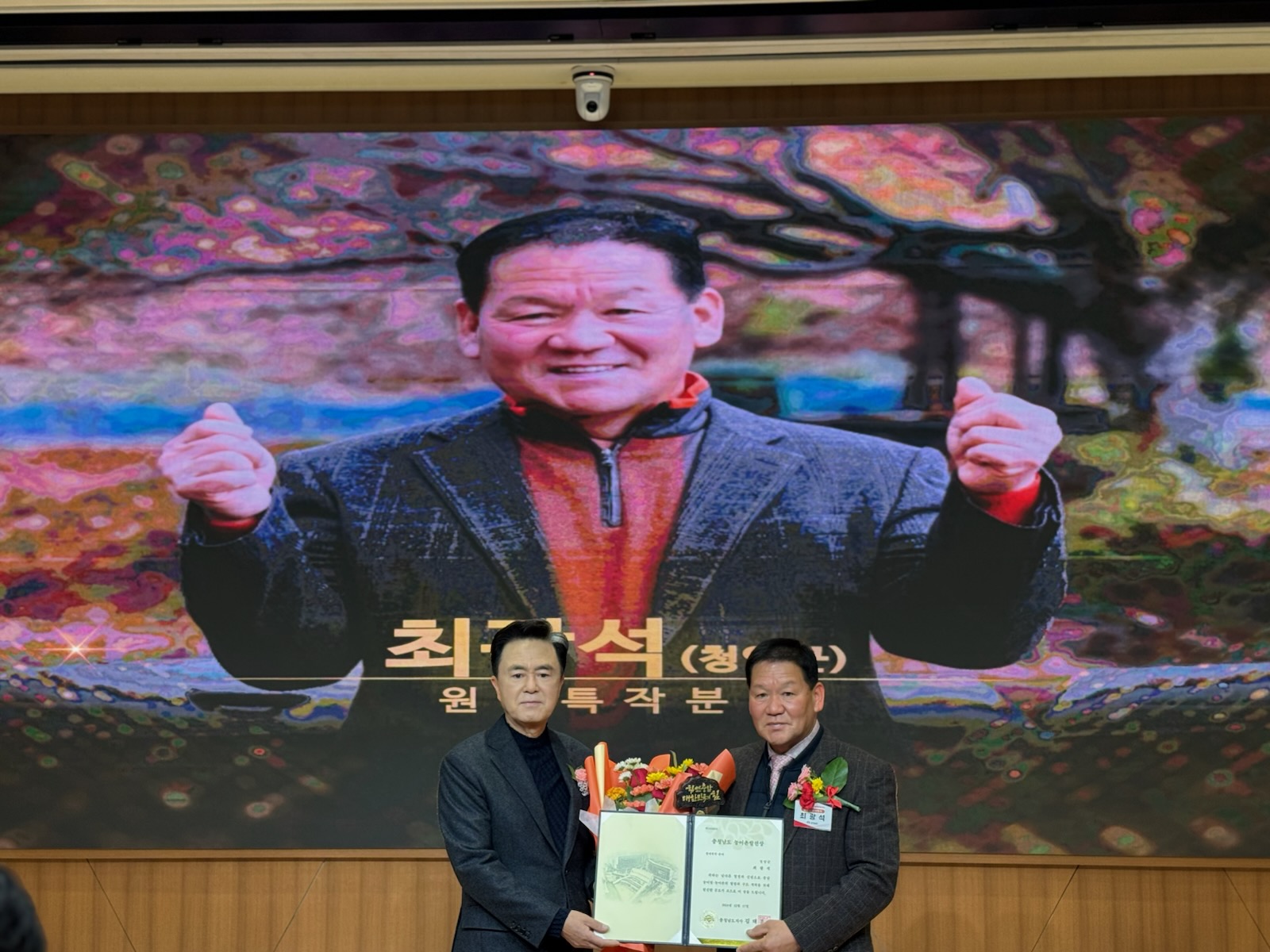1.농어촌발전상_작목_최광석