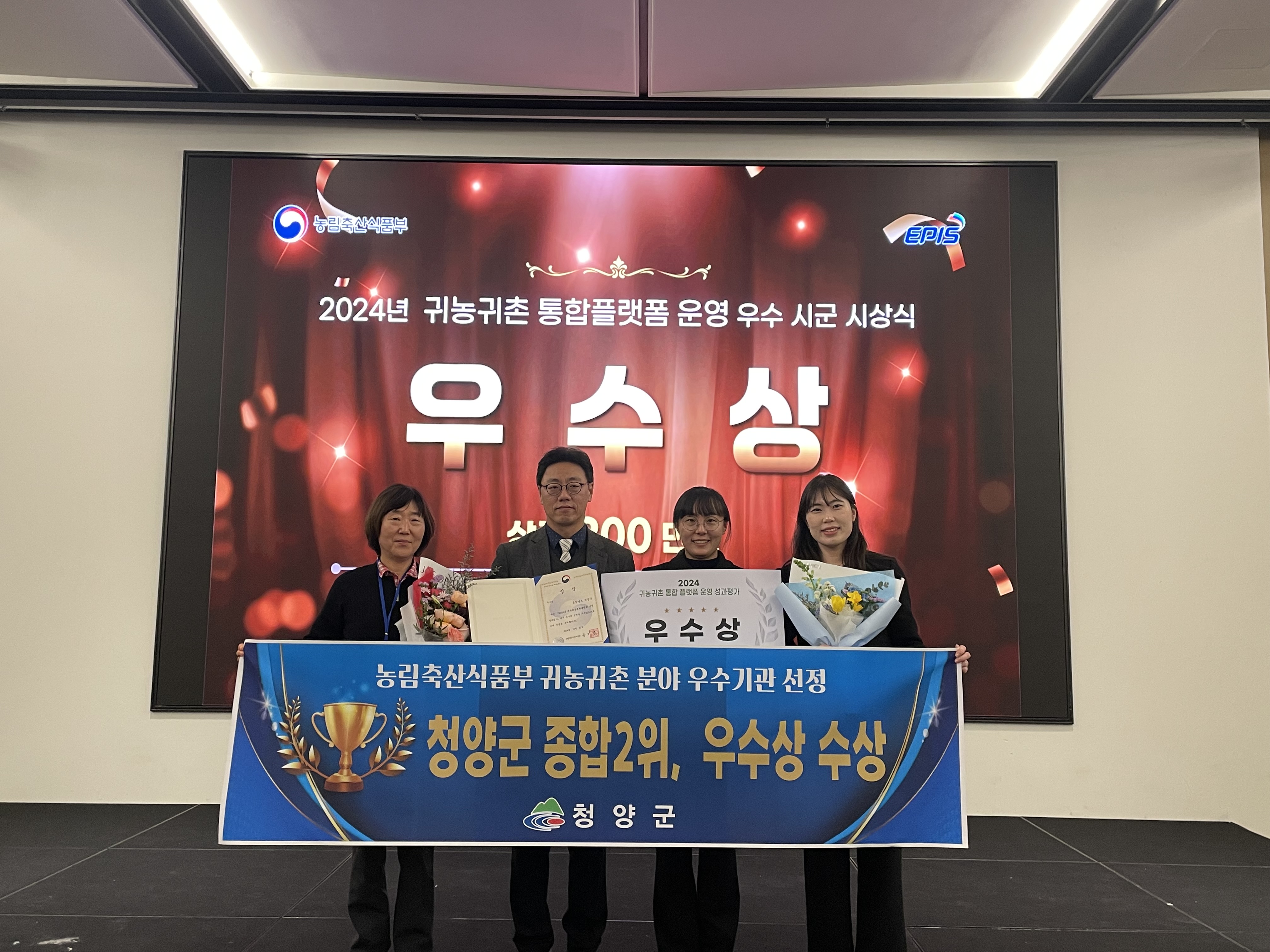 2.귀농귀촌 우수상
