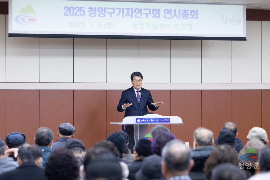 2025청양구기자연구회 연시총회 (0001)