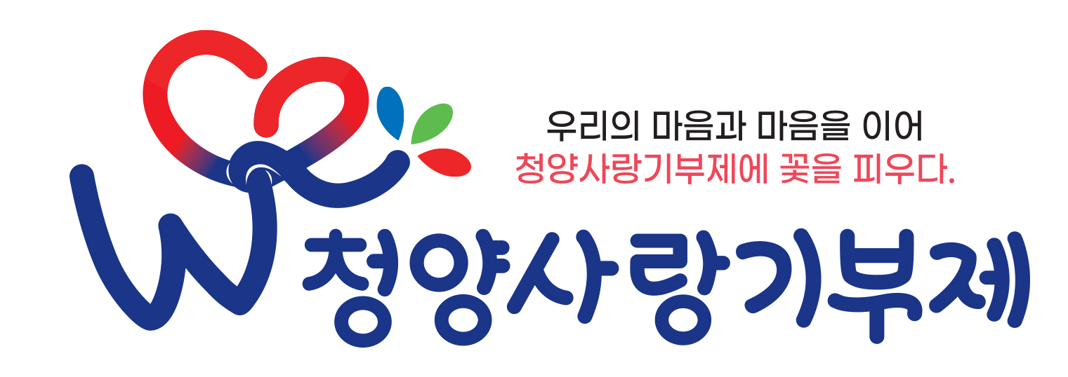 1.청양사랑기부제디자인