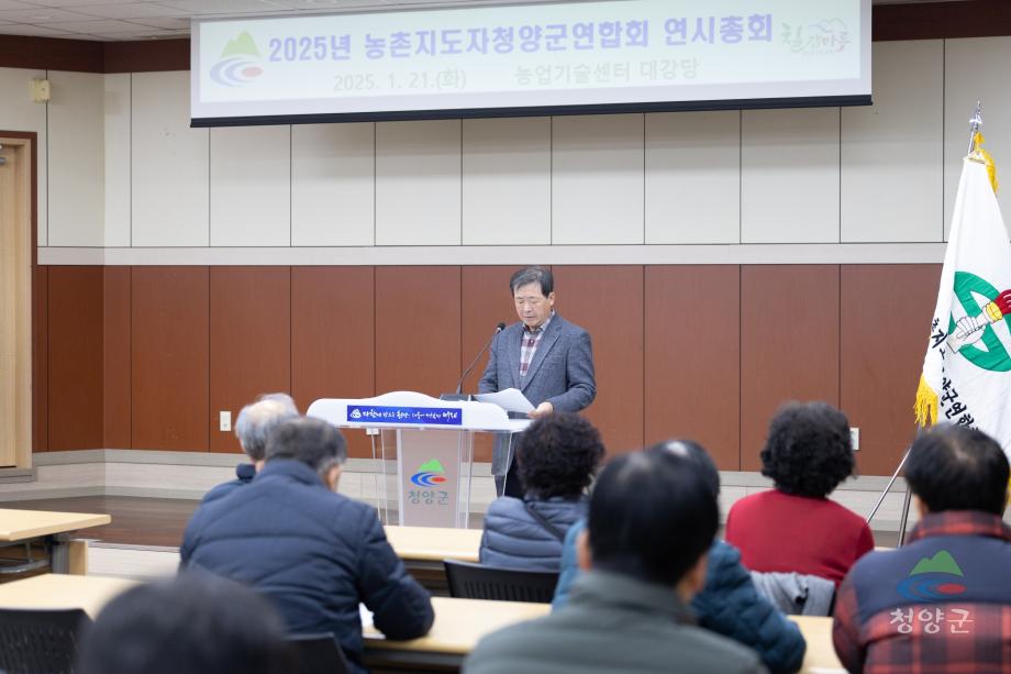 2025년 농촌지도자 청양군연합회 연시총회 (4)