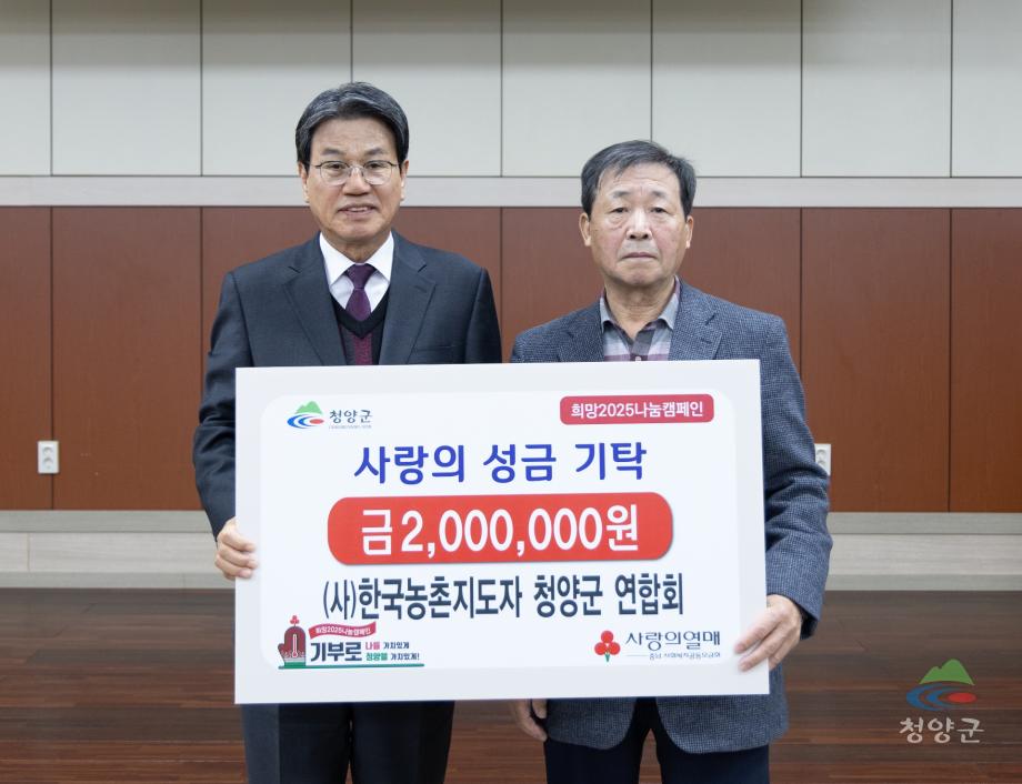 2025년 농촌지도자 청양군연합회 연시총회(20)