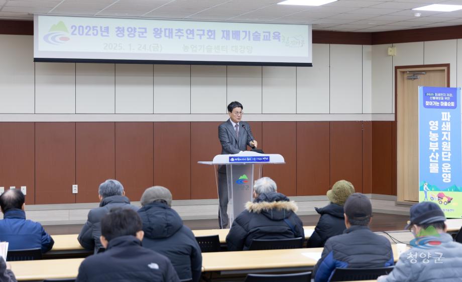 2025년 청양군 왕대추연구회 재배기술교육(16)