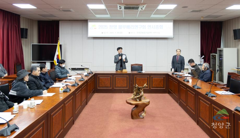 2025년 청양 블루베리연구회 연시총회 (7)