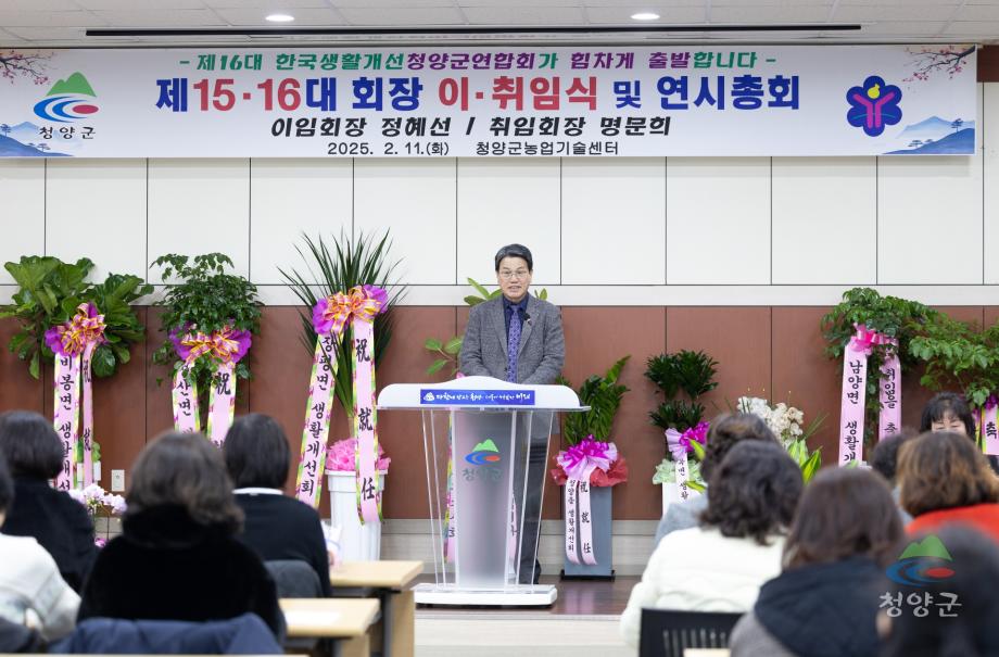 청양군연합회 한국생활개선 회장 이.취임식_(4)
