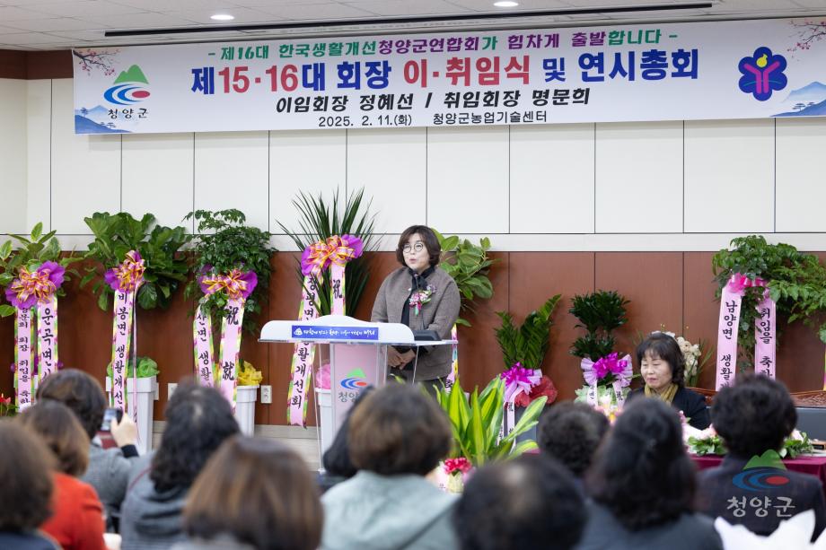 청양군연합회 한국생활개선 회장 이.취임식(3)