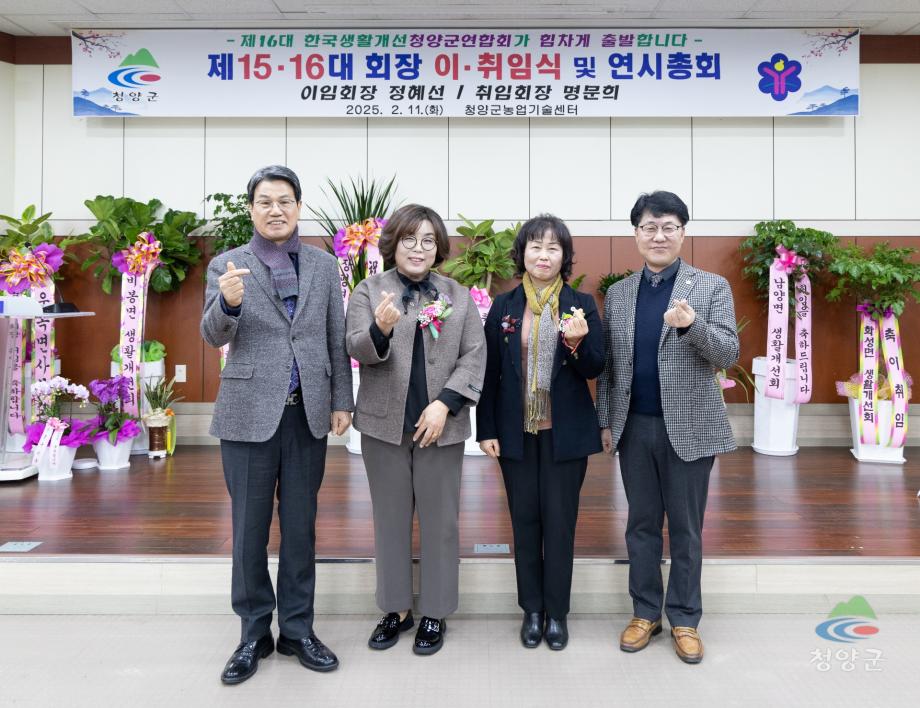 청양군연합회 한국생활개선 회장 이.취임식(0001)