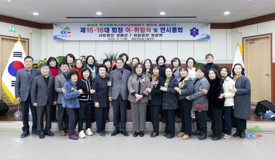 청양군연합회 한국생활개선 회장 이.취임식(24)