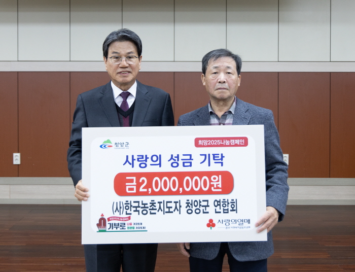9.농촌지도자 청양군연합회 성금 기탁