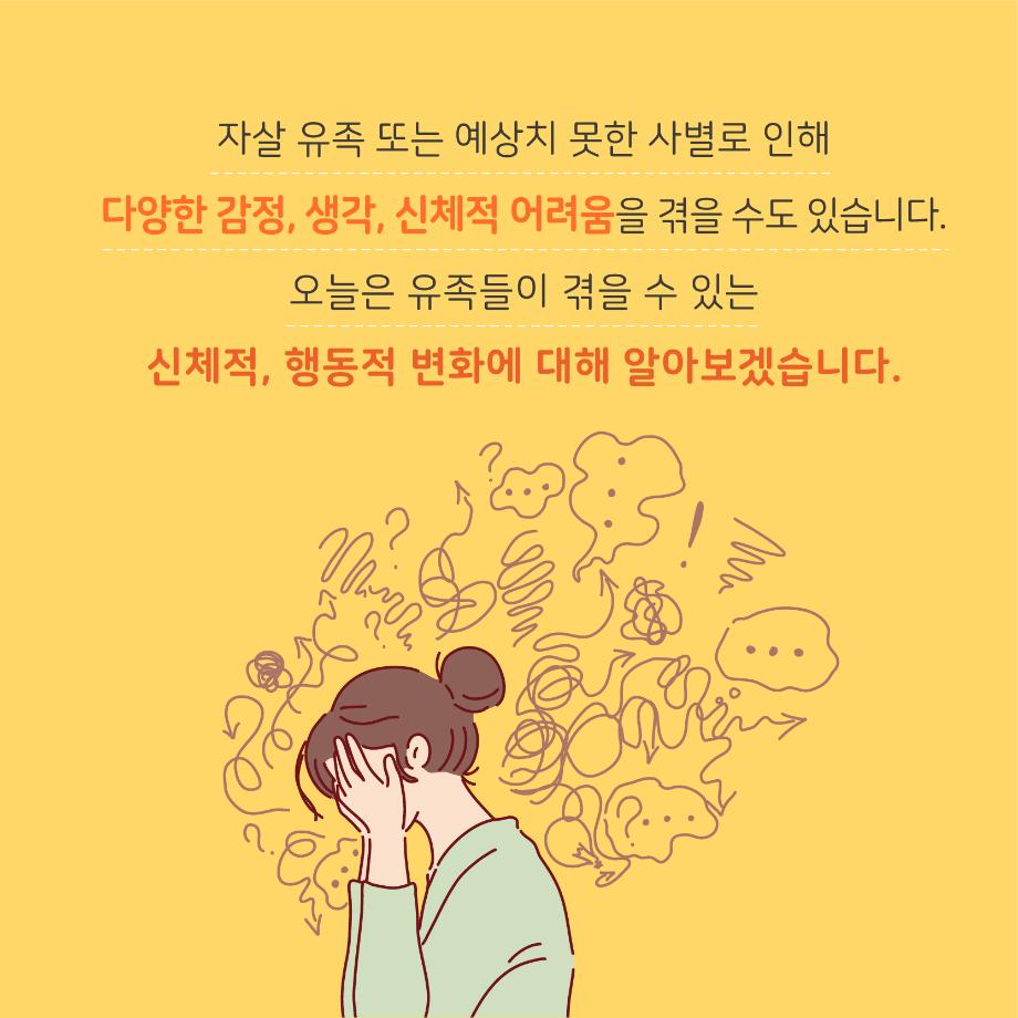 신체적, 행동적 변화 02
