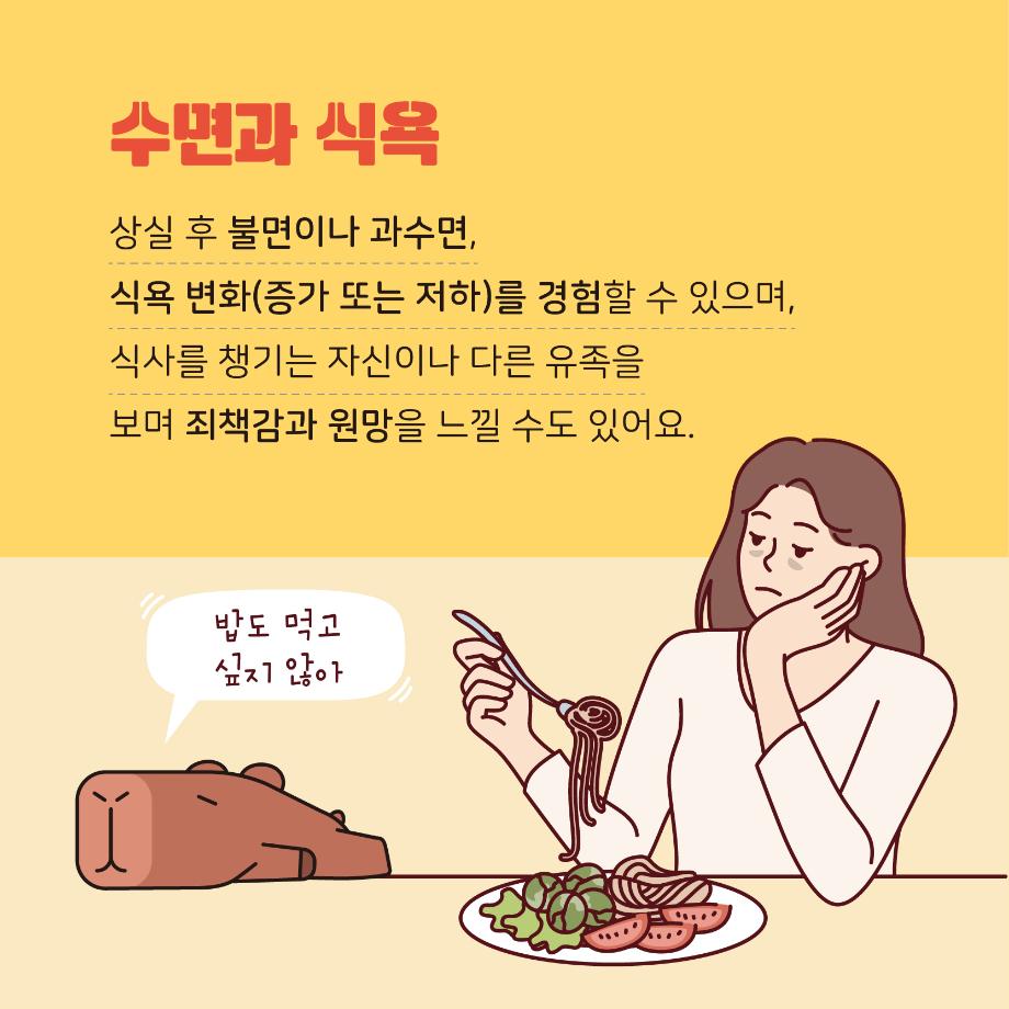 신체적, 행동적 변화 03