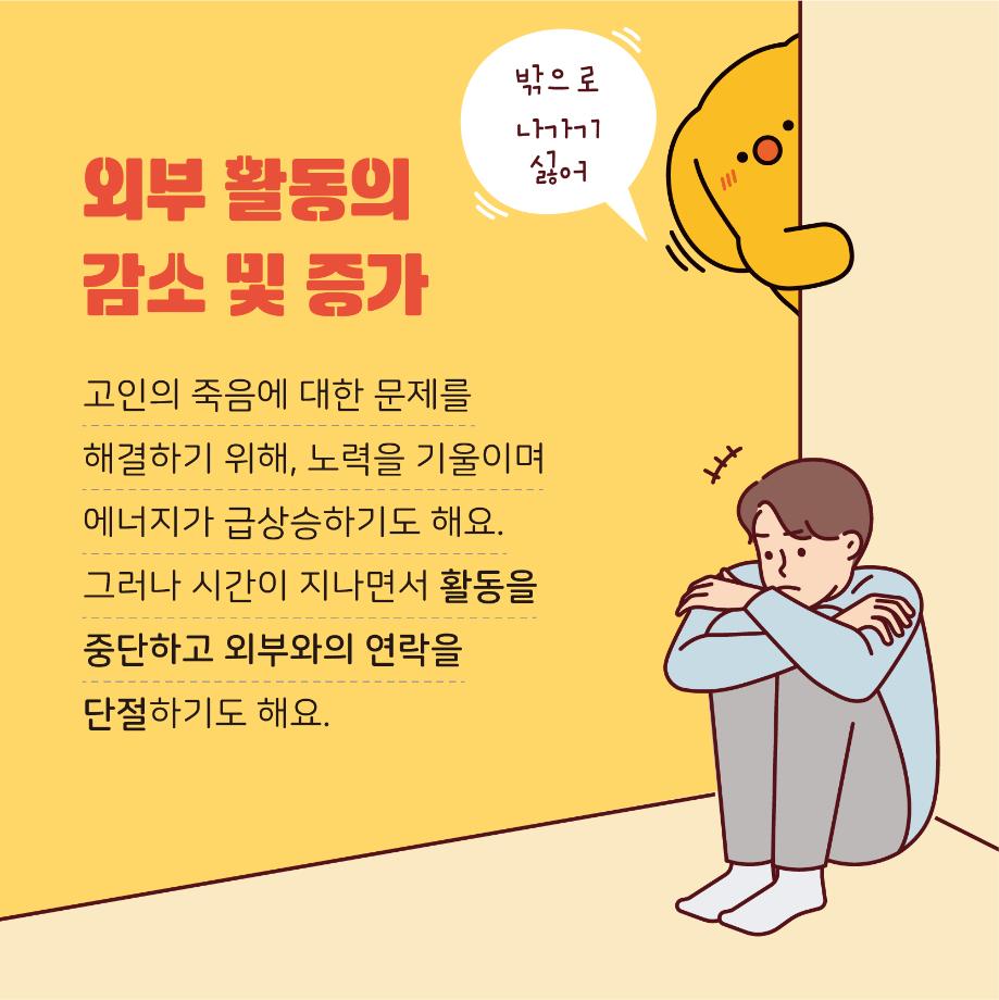 신체적, 행동적 변화 07