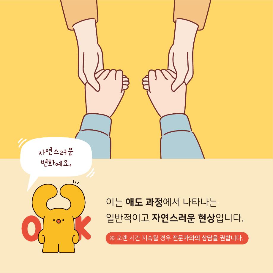 신체적, 행동적 변화 08