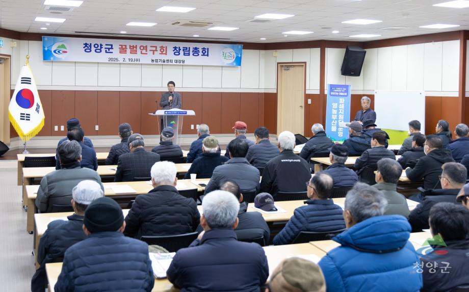 청양군 꿀벌연구회 창립총회 (1)