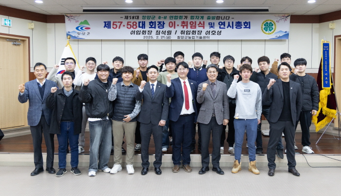 청양군 4-H연합회 회장 이취임식 (1)