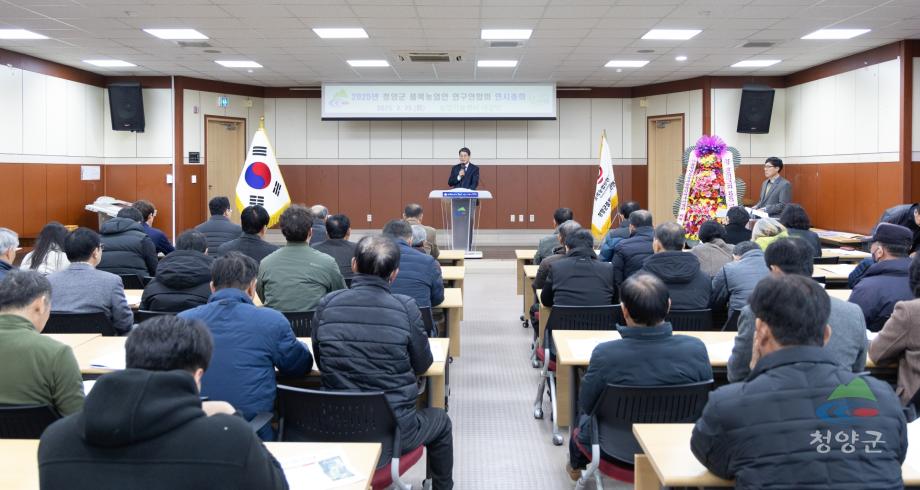 2025년 청양군 품목농업인 연구연합회 연시총회 (0001)