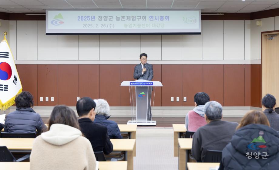 2025년 청양군 농촌체험연구회 연시총회 (22)