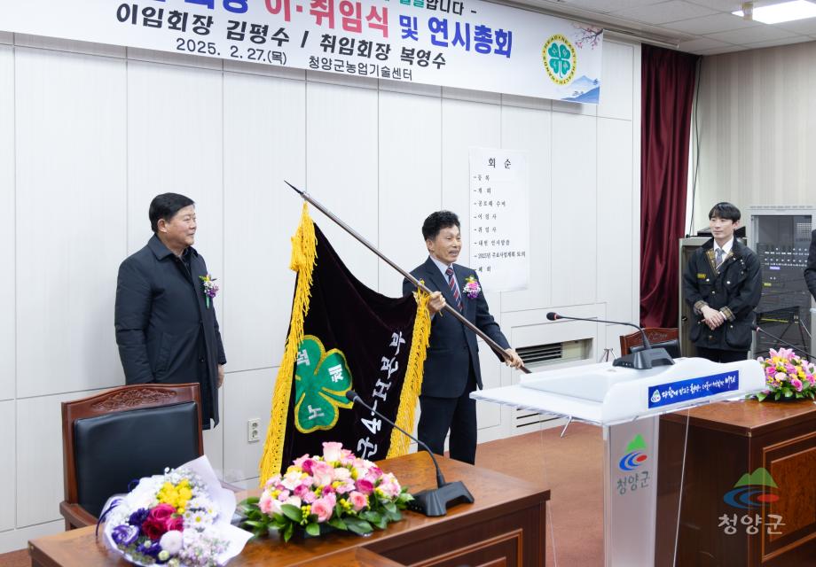 2025년 청양군 4-H 회장 이.취임식 및 연시총회 (02)