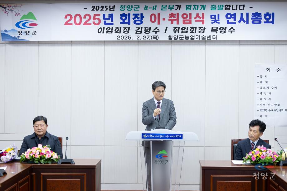 2025년 청양군 4-H 회장 이.취임식 및 연시총회 (01)