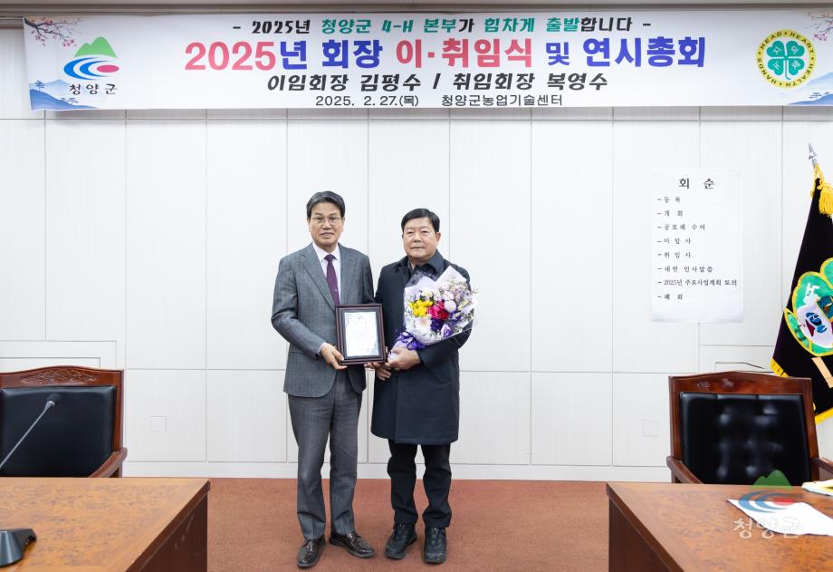 2025년 청양군 4-H 회장 이.취임식 및 연시총회 (001)
