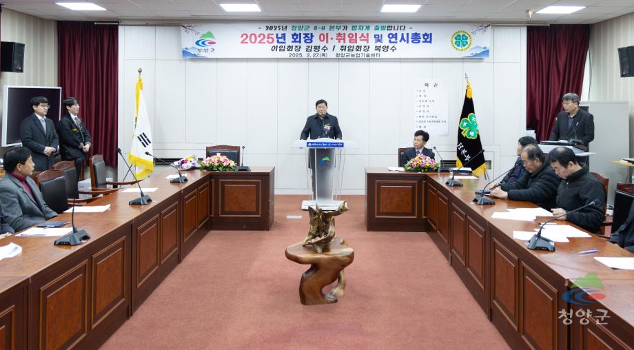 2025년 청양군 4-H 회장 이.취임식 및 연시총회 (16)
