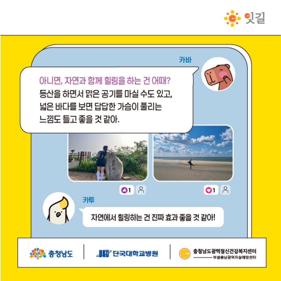 생명사랑 카드뉴스 04